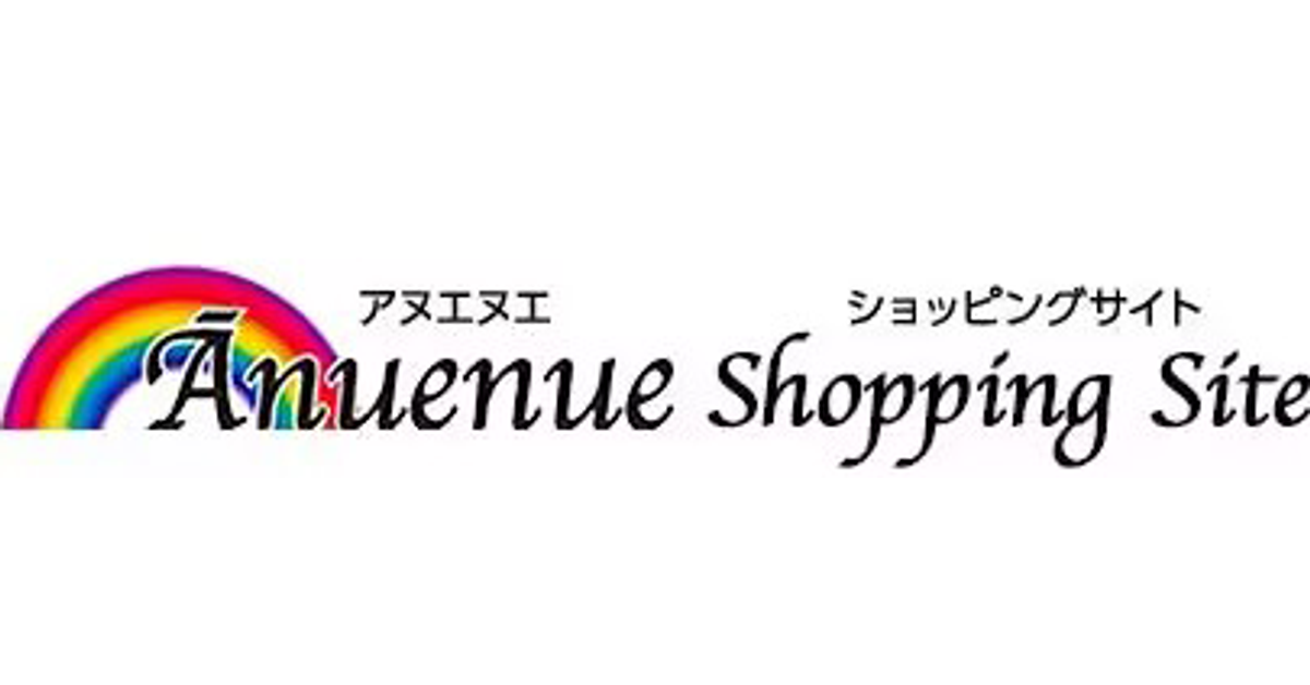 お買い物ガイド – アヌエヌエショッピングサイト